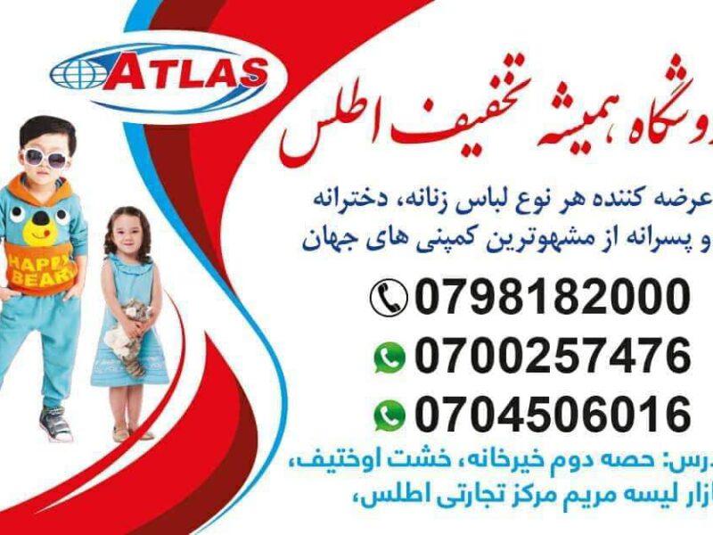 فروشگاه اطلس