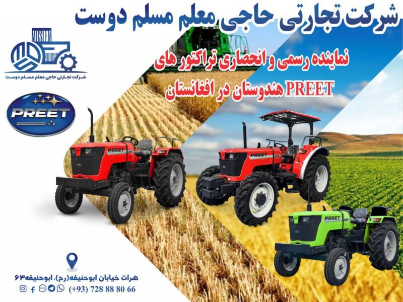 شرکت تجارتی حاجی معلم مسلم دوست