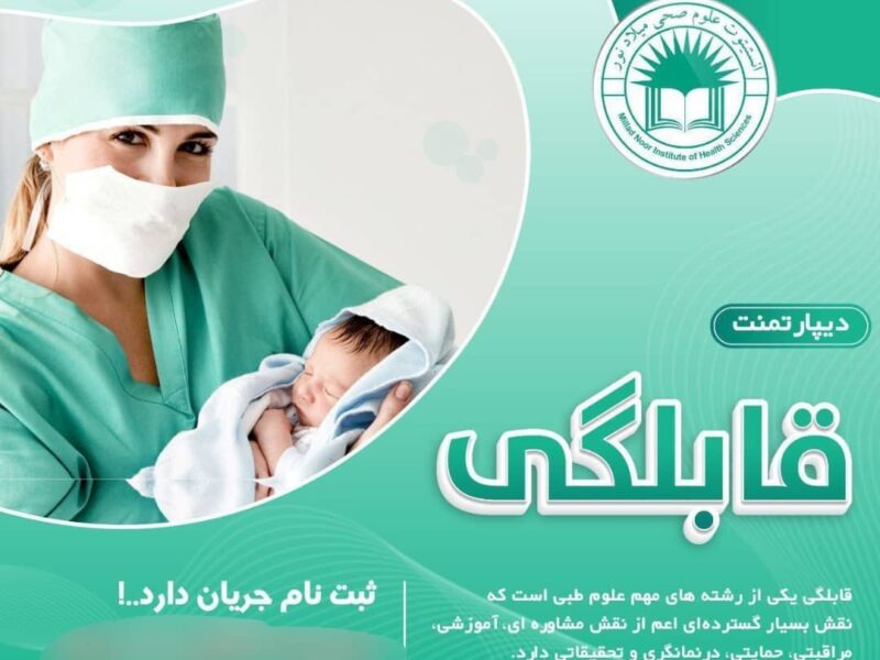 انستیتوت علوم میلاد نور